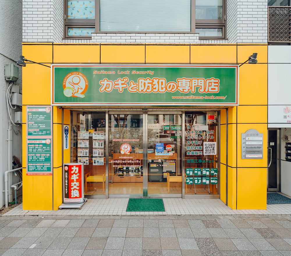 鍵と防犯の専門店の店舗外観