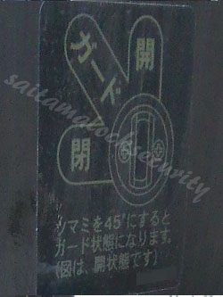 サムターン使用方法説明図