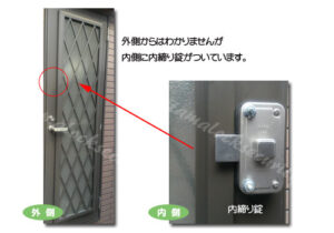 勝手口の内側に鍵を取付けて防犯対策の施工イメージ