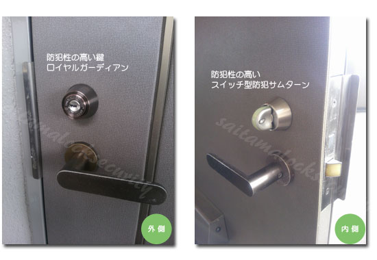 防犯強化のためロイヤルガーディアンに交換