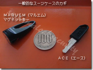 スーツケースの鍵がないの施工イメージ