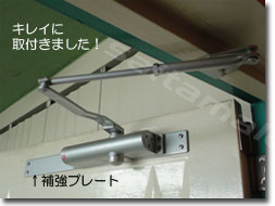 マンションドのドアクローザ交換/川越市の施工イメージ