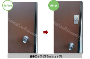 勝手口ドアに補助鍵を付けて防犯強化/さいたま市の施工イメージ