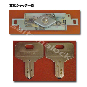 文化シャッター ディンプルキーに交換の施工イメージ