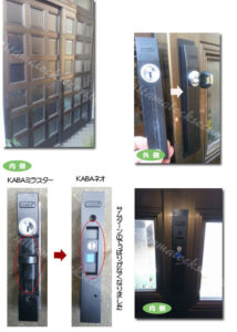 KABAカバ引戸錠の鍵交換/さいたま市緑区の施工イメージ