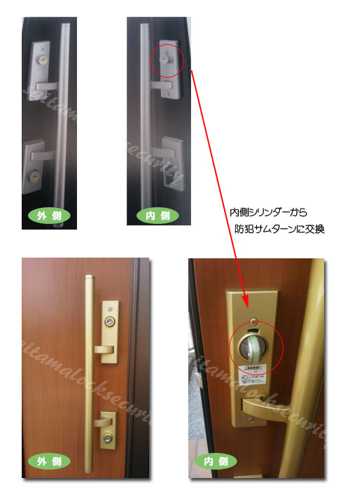内側シリンダーから防犯サムターンに交換