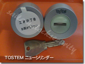 TOSTEM トステム Ｎewシリンダーの施工イメージ