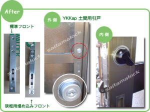 MIWA引戸錠の鍵交換/さいたま市大宮区の施工イメージ