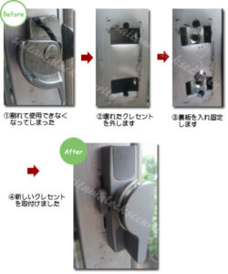 サッシ窓の鍵交換 クレセント錠/さいたま市の施工イメージ