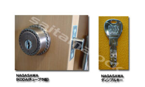 NAGASAWA ナガサワのディンプルキーの合鍵の施工イメージ
