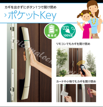 ポケットKey