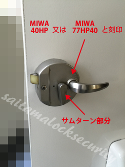 マンションMIWA鍵交換