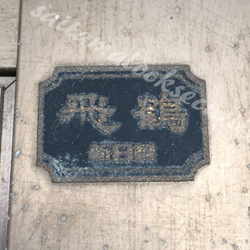 新日軽 引き戸鍵交換