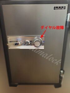 Maruzen Safe 丸善金庫 鍵開け 金庫が開かない/東京都台東区の施工イメージ