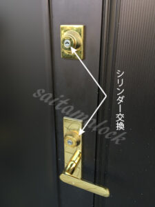 三協アルミ 玄関ドア 鍵交換 MIWA LA TE-01 レバーハンドル/さいたま市大宮の施工イメージ