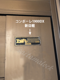コンポーレ1900DX