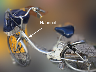 national電動自転車