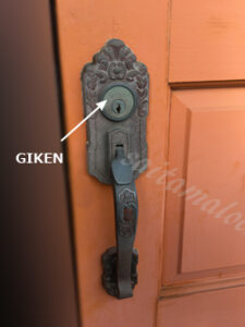 GIKEN 川口技研 木製玄関ドア サムラッチ錠 鍵交換 / さいたま市 見沼区の施工イメージ