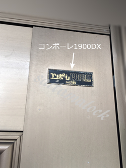 新日軽 コンポーレ1900DX