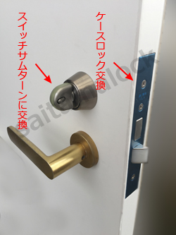 マンション鍵交換