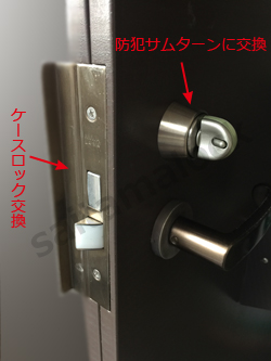 マンション鍵交換