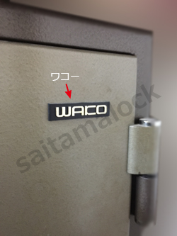 WAKO金庫