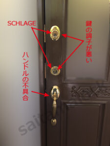 SCHLAGE シュラーゲ 外国製ドアハンドル鍵交換 / 埼玉県 越谷市の施工イメージ
