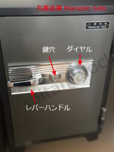 丸善金庫 ダイヤル錠 鍵開け 番号がわからない / 東京都 練馬区の施工イメージ