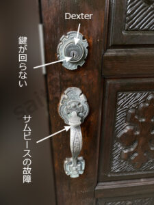 外国製ドアノブ Dexter デクスター 取っ手がグラグラする Kwikset クイックセット / 東京都 板橋区の施工イメージ
