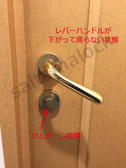 トイレ鍵交換