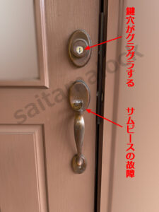 外国製ドアノブ TITANタイタン 鍵交換 鍵の調子が悪い / 埼玉県 上尾市の施工イメージ