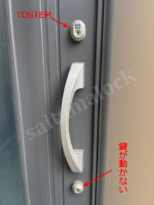 トステム玄関ドア 鍵交換 ケースロック故障 鍵が回らない / 埼玉県 蓮田市の施工イメージ