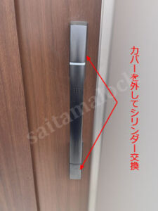 YKK玄関ドア 鍵交換 電気錠ピタットキー 鍵をなくした / さいたま市 大宮区の施工イメージ