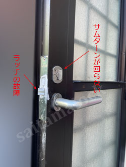 三協アルミ勝手口