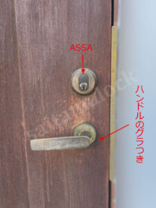 SWEDOORスウェドア ASSAアッサ鍵交換 / 東京都 練馬区の施工イメージ