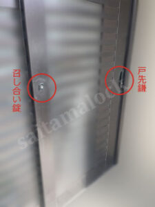 三協アルミ引き戸 鍵がかからない 引戸錠取り換え / さいたま市 見沼区の施工イメージ