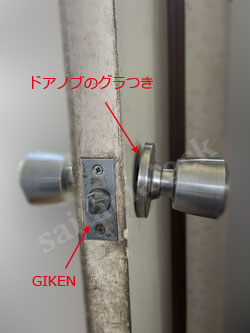 GIKENトイレドアノブ