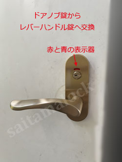 GIKENトイレドアノブ