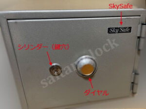 SKY SAFE スカイセーフ 金庫の鍵がない・番号が分からない / 埼玉県 川口市の施工イメージ