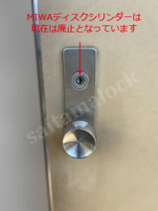 マンション鍵の交換 MIWAミワロック製ドアノブ / さいたま市 岩槻区の施工イメージ