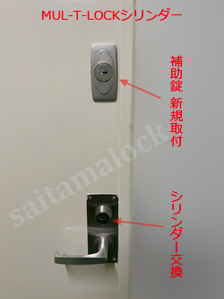 補助錠新規取付